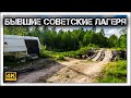 ✔️Заброшенная зона ⛔️🚷 в глухой и безлюдной тайге, Архангельская обл. 🇷🇺