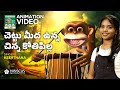Chettu Meeda Unna Chinna Kotipilla |చెట్టు మీద ఉన్న చిన్న కోతిపిల్ల|Telugu Kids Animation Song Video