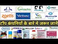 Veterinary medicine list in hindi  top 10 veterinary company in india animal products list in hindi