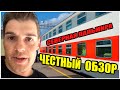 ПОЕЗД СЕВЕРНАЯ ПАЛЬМИРА | Двухэтажный поезд обзор | Max Mavrel | Честный видео обзор | Интересно |