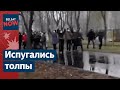 ОМОНовцы убегают от протестующих на Марше соседей в Минске