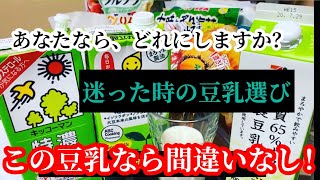 ちょうオススメ！！飲みやすい豆乳はこれだ！Butterfly Recommended!! This is the soy milk that is easy to drink.