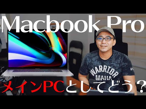 本音】ガチWindowsユーザーがMacbook Pro 16インチをメインPCにして 本音】ガチWindowsユーザーがMacbook Pro 16インチをメインPCにして