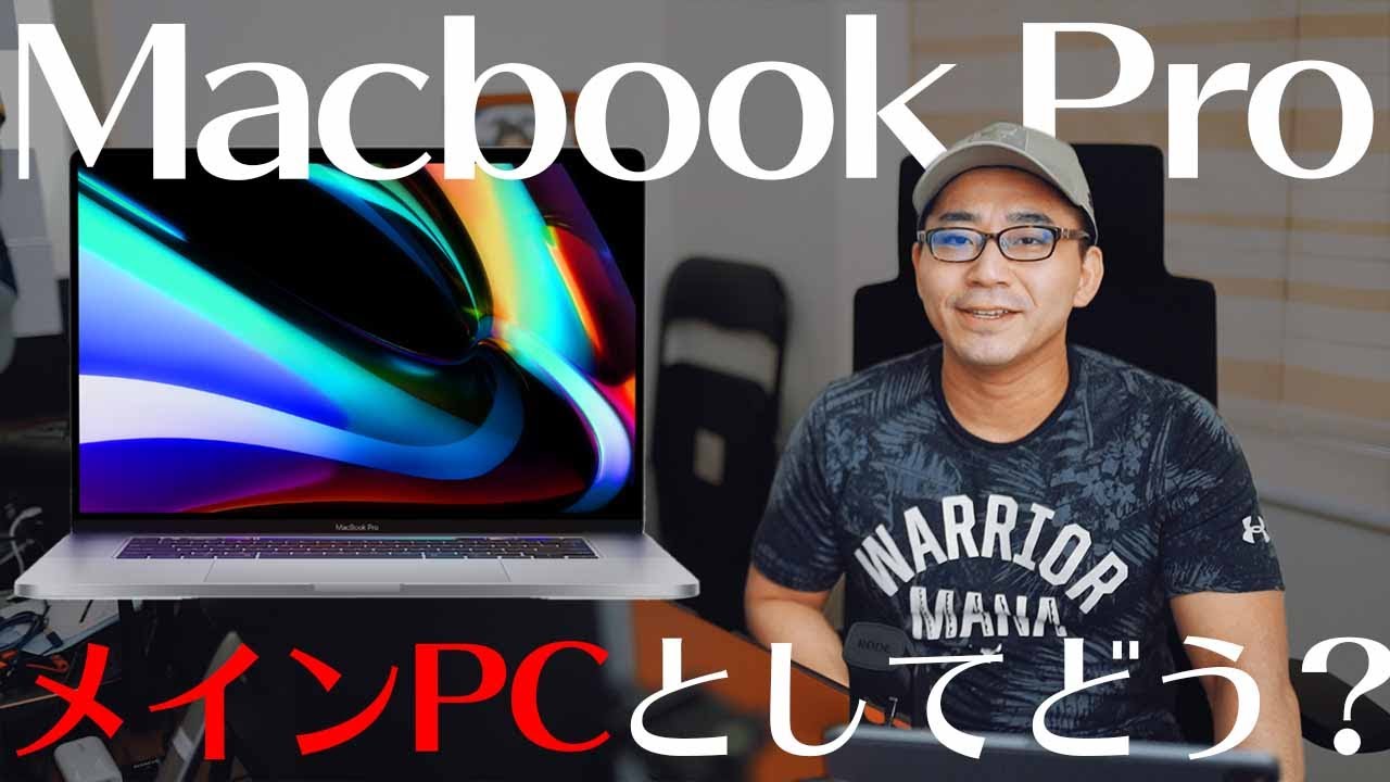 本音】ガチWindowsユーザーがMacbook Pro 16インチをメインPCにして 