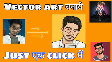 Vector Art Banaye Just 1 Click Me 💟 ||कार्टून टाइप फोटो बनाए १ क्लिक में || #Technical_Aman #aman