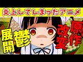 炎上してしまったアニメ紹介『くまみこ』 【VOICEROID解説】