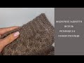 Фабричне закриття петель резинки 2×2 | поворотні ряди #knittingpattern #tutorial