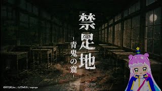 【#青鬼 】ぷにる、禁足地に行こう！『禁足地 - 青鬼の窟 -』【#ぷにかわ LIVE⑤】