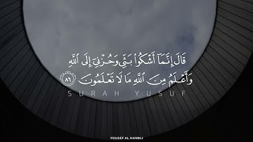 سورة يوسف القارئ يوسف الحنبلي 🎧😴 #القرآن_الكريم