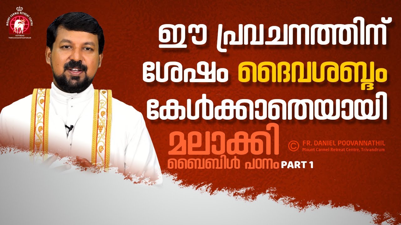 ഈ പ്രവചനത്തിന് ശേഷം ദൈവശബ്ദം കേൾക്കാതെയായി... Malachi Bible Study Part 1. Fr Daniel Poovannathil
