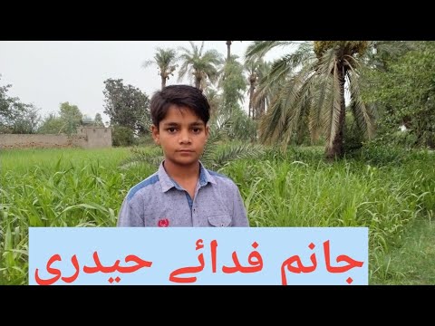    جانم فدائے حیدری