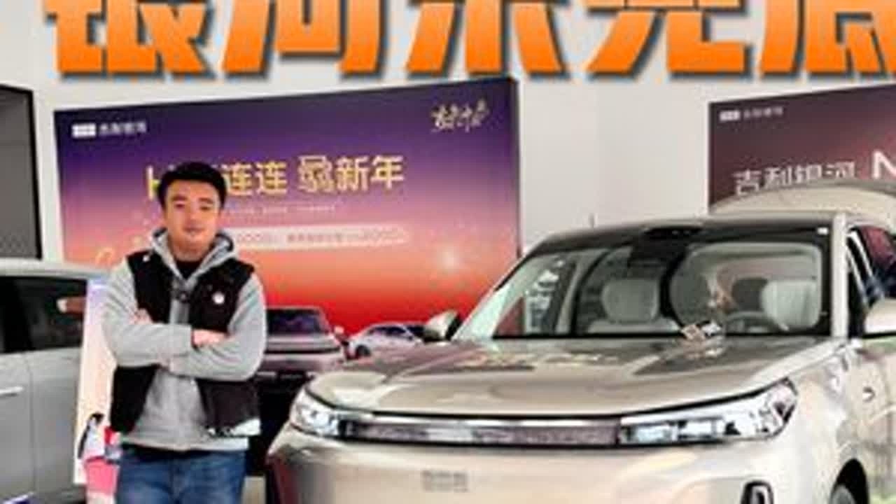 年前购车还在纠结购置税？吉利银河这波帮你兜底，更有好礼相赠 #吉利银河