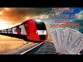 Как купить электронный билет на поезд на сайте РЖД/ Подробное видео как купить билет на поезд