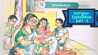 Inter 1st year Telugu padya bhagam 3rd lesson manchi mutyalu clear explanation part 3#SMRchannel