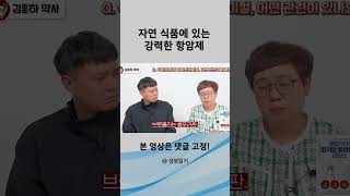 자연 식품에 있는 강력한 항암제