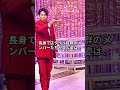 【うたコン12月10日放送】山内惠介＆櫻坂46コラボにファンは「ヤバい！」SHOW-WA初登場にファンからは祝福の声！細川たかしも驚く魅力とは…？JapaneseEnka