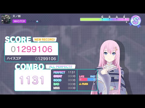 【プロセカ】 天ノ弱 (MASTER) AP