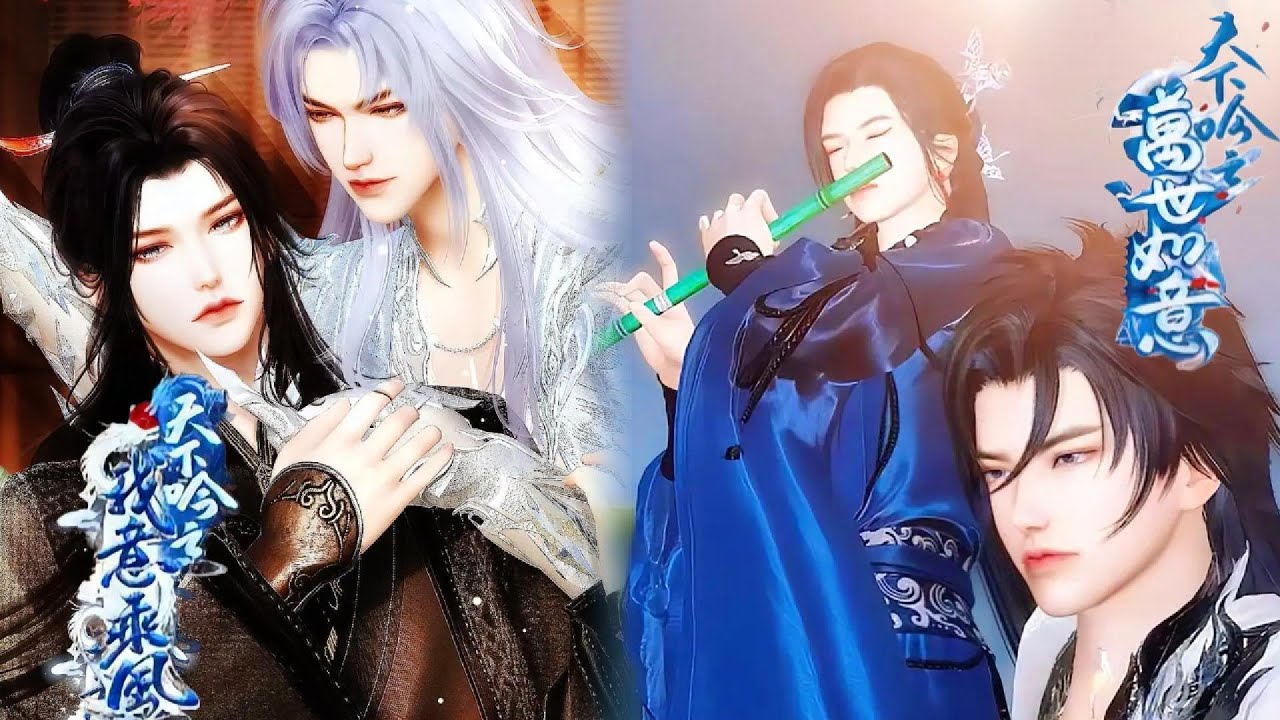 【雙男主漫畫】一口氣看完丨《天下吟之我意乘风 & 万世如意》