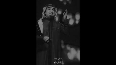 Thumbnail of لا تلوح للمسافر المسافر راح /#راشد_الماجد/ 🎵 . .  راشد الماجد تصميم ٢٠٢١