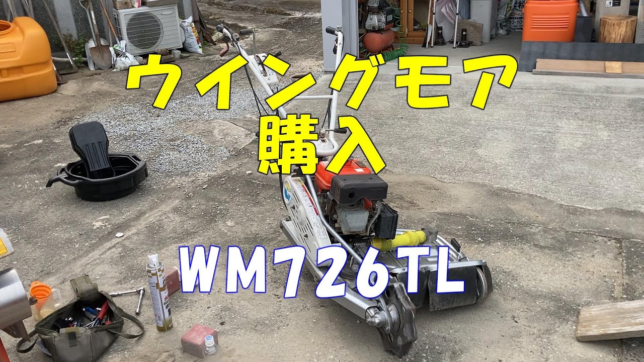 中古】ウイングモアを購入しました【オーレック】 - YouTube