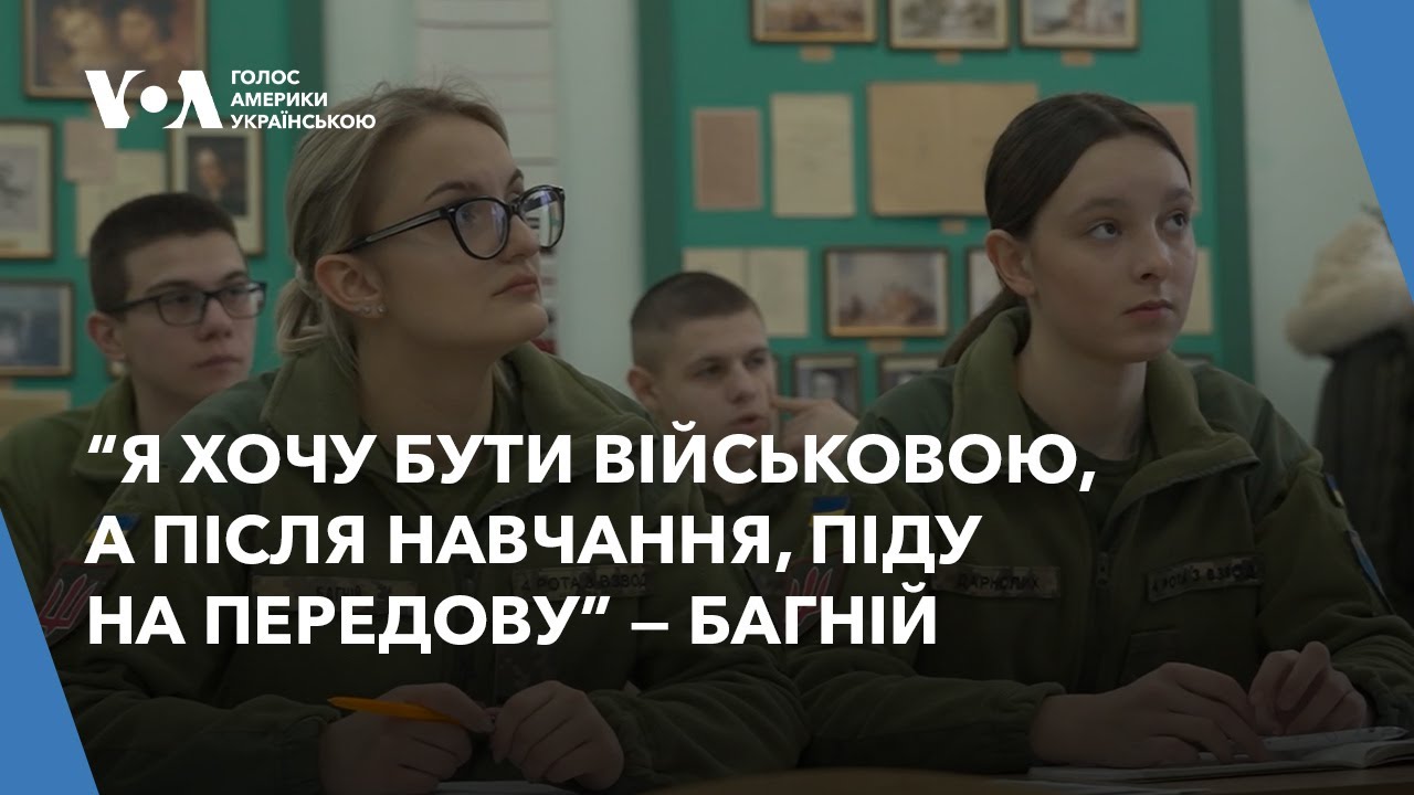 Навчання жінок-військових в ліцеї Івана Богуна