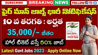 10th అర్హత తో ఫైర్ మాన్ నోటిఫికేషన్ విడుదల | Latest Govt Jobs in Telugu | Fireman Jobs 2023