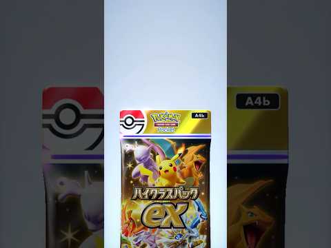 「ハイクラスパックex」　ポケポケ　開封動画　#ポケモン　３月