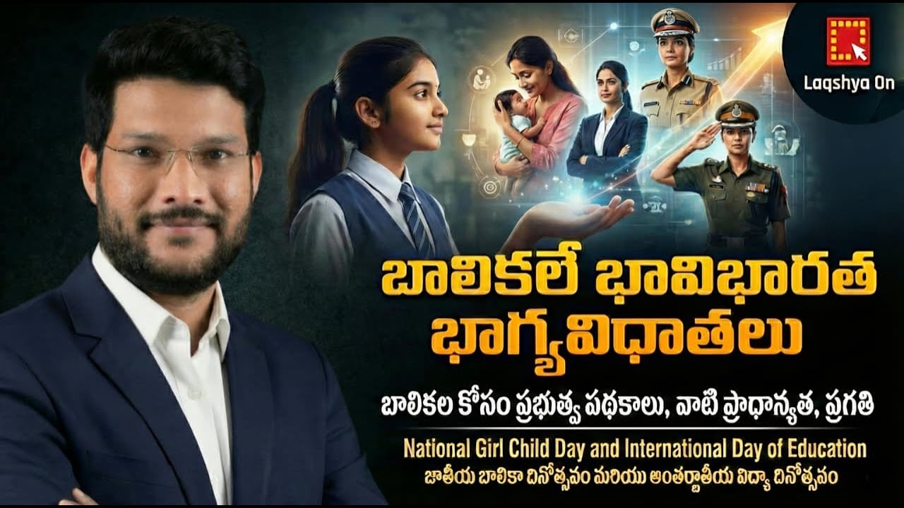 National Girl Child Day | International Day of Education | LaqshyaOn | APPSC | TGPSC | Veera Mahesh