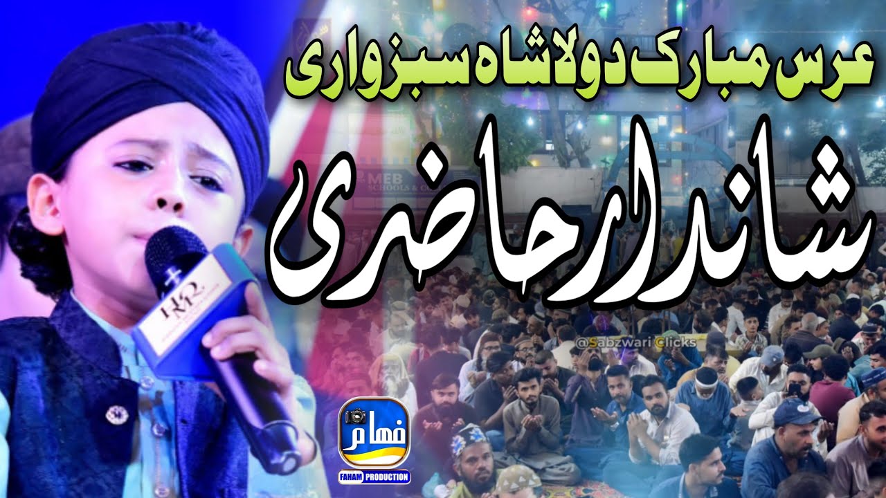 Sahil Raza Qadri | Urs Mubarak Dulla Shah Sabazwari Shandar Hazari  Fahaam Production 2025