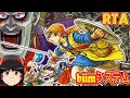 【コメ付き biimシステム】 ドラクエ8 ドラゴンクエストVIII ゆっくり実況解説RTA 【biim兄貴リスペクト】