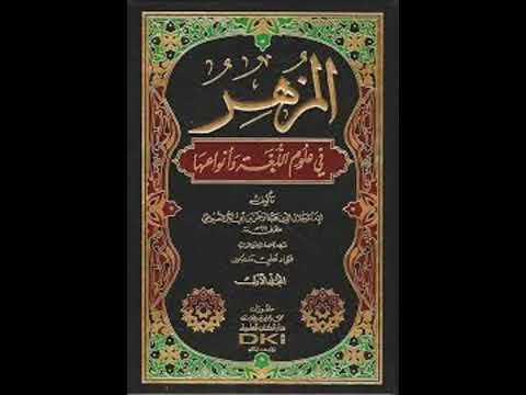 ملخص كتاب المزهر في علوم اللغة وانواعها