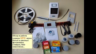 видео: Оцифровываем фотоплёнки сканером QPIX. Обзор и работа сканера для оцифровки фото плёнок QPIX. картинка: Оцифровываем фотоплёнки сканером QPIX. Обзор и работа сканера для оцифровки фото плёнок QPIX.