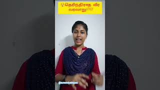 வீரமங்கை வேலுநாச்சியார்#Tnpsc#group1#group2#group4@followformoreupdates