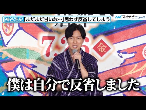 神谷浩史、「僕はまだまだ甘いな」作品に真摯に向かい反省の弁も…監督は“薬売り”の声を絶賛　『劇場版モノノ怪 唐傘』舞台挨拶付き完成披露試写会