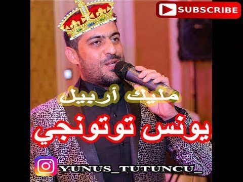      2018 يونس توتونجي سه نه ن بيرقزم ئولسن