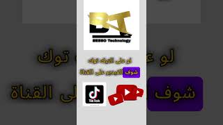 اتعلم ازاي تعمل تطبيق بدون تعلم برمجه   بيسو_تكنولوجي shortsvideo  shortvideo shorts subscribe