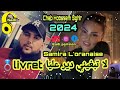 Samira loranaise ft cheb houssem sghir la tabghini dir 3liya livret 2024    