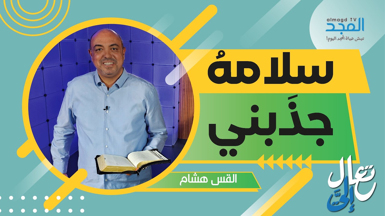 لماذا لا يمنح التديُّن السلام الداخلي؟!