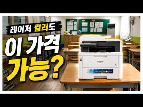 팩스·복사·스캔 다 되는데 이가격? 브라더 컬러 레이저 복합기 MFC-L3760CDW