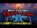 ※この世界は『ゲーム』...99%が知らない"本当のルール"と現実の正体がヤバすぎた。【総集編 シミュレーション仮説 量子力学 都市伝説】