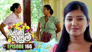 Nikini Kusum (නිකිණි කුසුම්) | Episode 166 | 08th May 2024