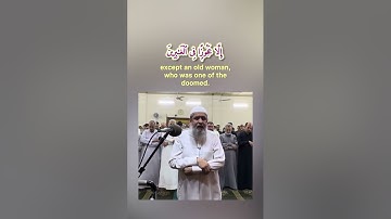سورة الشعراء (آية١٦٨-١٧٥ / الشيخ احمد الخالدي