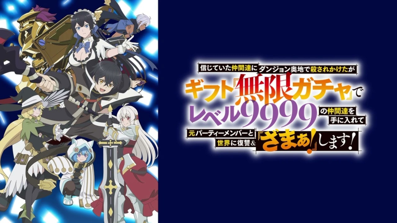 OP] Shinjite Ita Nakama-tachi ni Dungeon Okuchi de Korosarekaketa