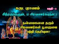    12     garuda puranam part 5 in tamil  magizhvidam 