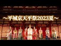 【平城京天平祭2023夏】称徳天皇の裏側見せちゃいます！！！