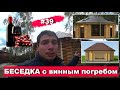 Деревянная беседка из бревна лиственницы / СтройПроектБани