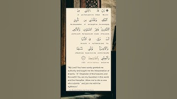الشيخ محمد صديق المنشاوى-سورة يوسف-أية ١٠١-Sh.Al Minshawy-Surah Yusuf-verse 101