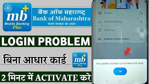Mahamobile plus activate your aadhar number is not linked with bank | mobile banking active aadhar