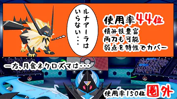 ポケモン剣盾 歴代最弱の伝説 月食ネクロズマをどうにかしたい ゆっくり実況 Mp3