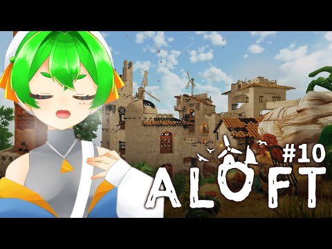 【Aloft】暑い地域探索隊！🏝＃10